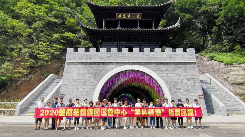 日23岁澳门美女B边日边说话边看热门视频2020楚航装饰集团运营中心“乘风破浪” 拓展团建